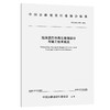 泡沫沥青冷再生路面设计与施工技术规范（T/CHCA  019—2025） 商品缩略图0