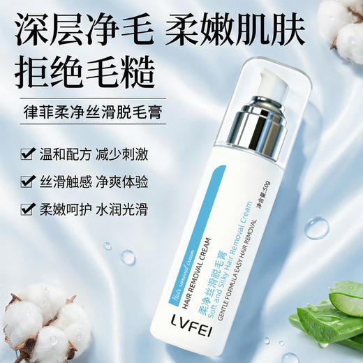 【买二送一❗️柔净丝滑脱毛膏】好用不贵「告别毛发困扰」温和配方，安心脱毛不刺激，去毛膏腋下私处腿毛全身脱毛神器L 商品图1
