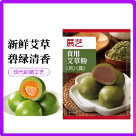 50g 展艺 食用艾草粉 艾叶粉清明果糍耙网红糯米果 青团原材料