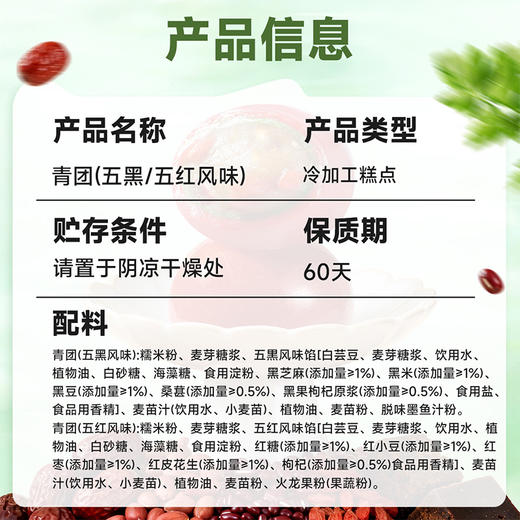 味滋源丨青团五红风味/五黑风味 252g*3袋 商品图8