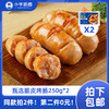 【同款第二件0元】小牛凯西甄选脆皮烤肠原味（250g/袋）*2（同款拍2件自动减免1件的价格！） 不参与赠品礼包活动 商品缩略图0