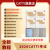 新版 26年备考CATTI二级笔译 英语综合+实务考试教程+真题+模拟题 双色印刷 全新升级 商品缩略图2