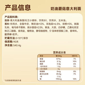 圃美多奶油蘑菇意大利面2人份540g 方便面速食面条早餐开学季 商品图8