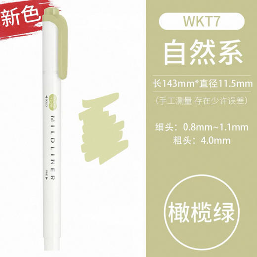 斑马新色荧光笔WKT7-MBP （橄榄绿） 商品图0