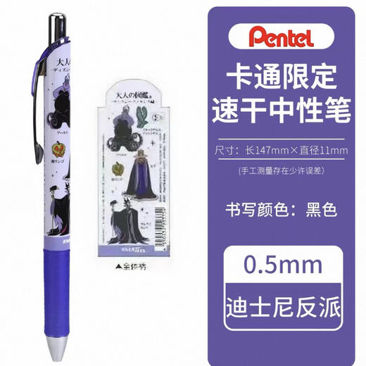 派通限定中性笔公主后妈220375 商品图0