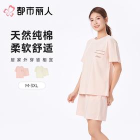 都市丽人睡衣女士睡衣薄家居服单面无尘棉睡衣女士无尘棉短袖套装女装短袖短裤LHC2C7