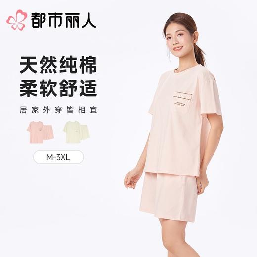 都市丽人睡衣女士睡衣薄家居服单面无尘棉睡衣女士无尘棉短袖套装女装短袖短裤LHC2C7 商品图0