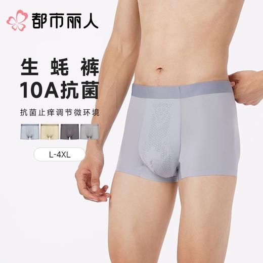 都市丽人内裤男士内裤冰丝内裤锦纶平角内裤明筋内裤FKCG03 商品图0