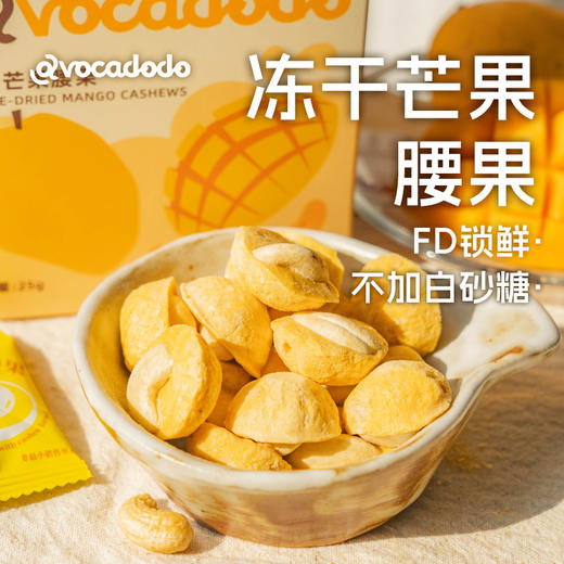 冻干芒果腰果酥脆独立包装不加蔗糖牛油果果桥本零食Avocadodo 商品图0