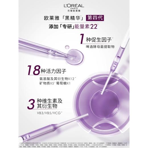 欧莱雅青春密码密集肌能精华液50ml/瓶(第四代) 商品图2