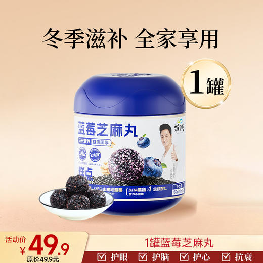 爆款 蓝莓芝麻丸  130克/罐   13粒/罐 商品图0
