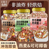 【超值3罐装】小纤腰燕麦片组合 可可草莓/亚麻籽无花果/草莓椰椰 谷物原料 营养丰富 400g*3罐 商品缩略图0