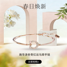 春日限定【抢先购】Symbolica施华洛世奇施家"红"运马蹄手链配饰本命年送礼（5741461 “金”彩马蹄手链）