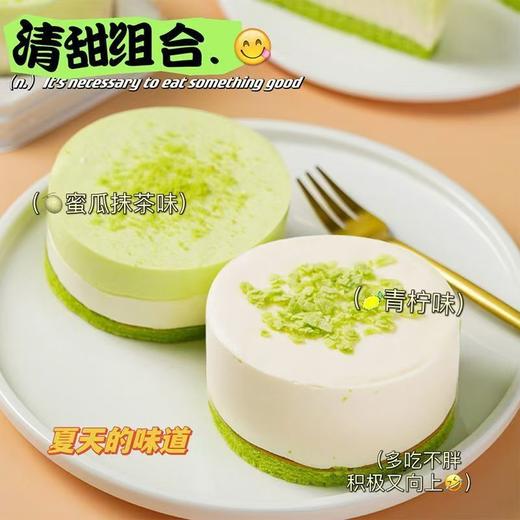【顺丰包邮❗️双口味慕斯蛋糕】青柠的酸爽 + 奶油的绵密，果香与茶香融合，清新解腻，回味悠长，低负担的养生甜品选择家庭、办公、聚会等场景动物蛋糕甜品QQ 商品图1