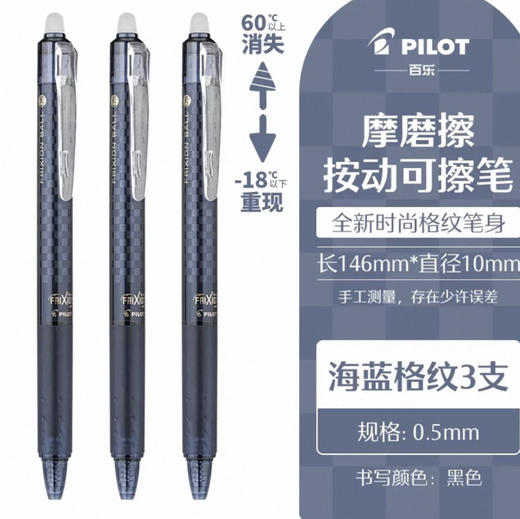 百乐摩磨擦-按制啫喱笔0.5黑芯海蓝格纹LFBK-23EF-DBNVB 商品图0