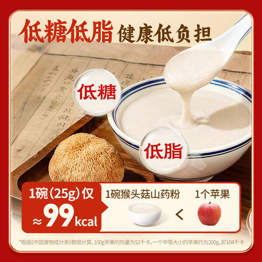 【积分兑换】江中食疗 猴头菇山药粉375g 焦作铁棍山药养胃粉老年人滋补营养早餐代餐 2026年3月生产/保质期12个月 商品图6