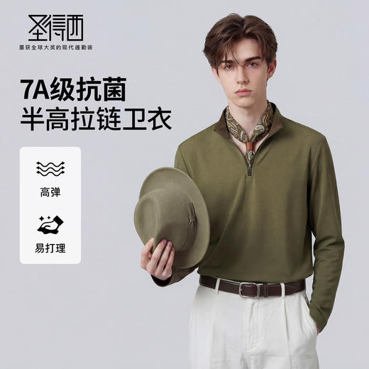 【7A抑菌&远红外发热】圣得西双面磨毛卫衣2026春季商务绅士上衣 商品图0