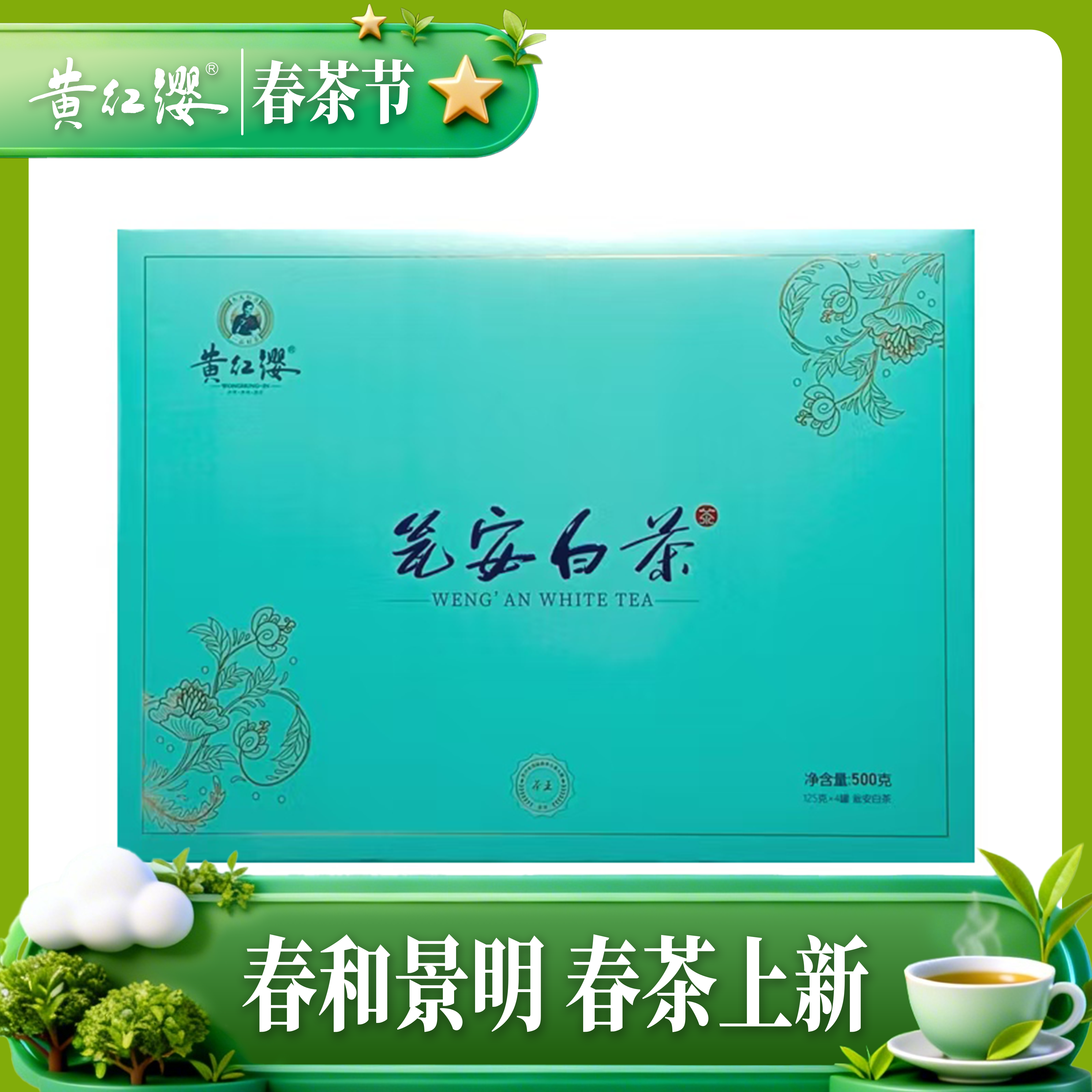 2026年新茶黄红缨瓮安白茶官方店明前特级茶250g送礼盒装绿茶叶