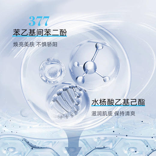 【一瓶搞定防晒+养肤❗️377隔离防晒喷雾】清爽透气，黑科技环形喷头，雾感细腻不粘腻，隔离防护保湿清爽不黏腻，光圈防晒喷雾夏日粉丝专属L 商品图2