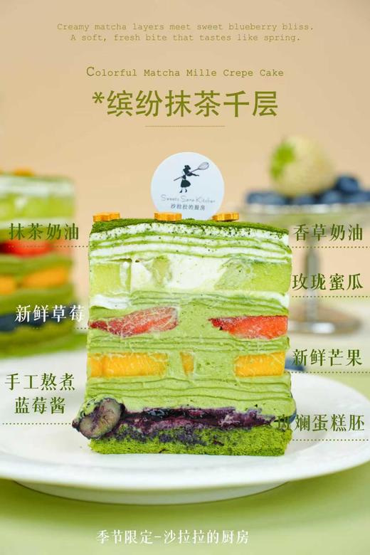 缤纷抹茶千层（提前1天预订） 商品图8