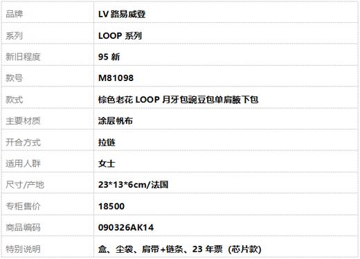 【95新】LV路易威登LOOP系列M81098棕色老花LOOP月牙包豌豆包单肩腋下包女士090326AK14 商品图10