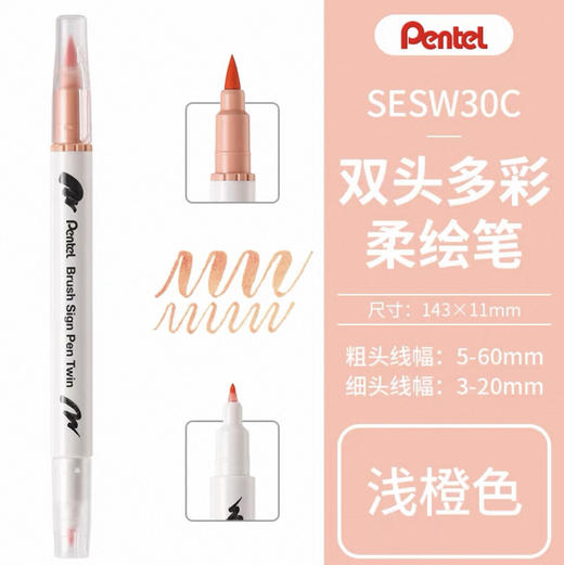 派通彩色双头柔绘笔SESW30C-T116 商品图0