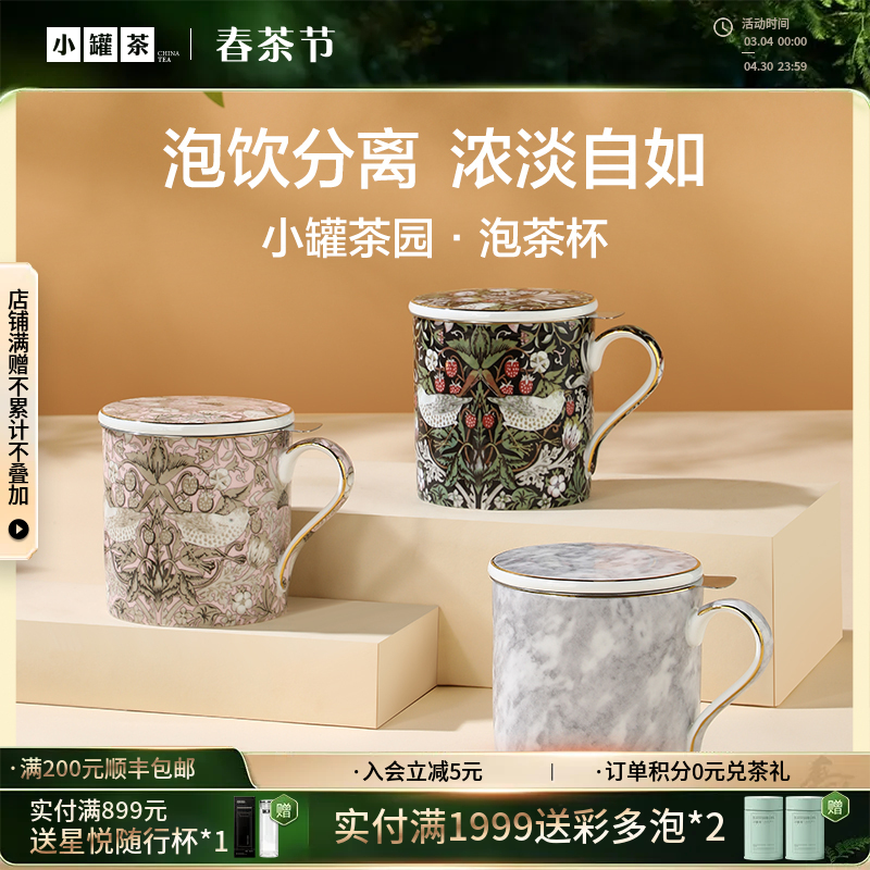 【3款任选】小罐茶园 泡茶杯 【现货】
