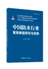 中国建材工业智能制造研究与实践丛书 商品缩略图2