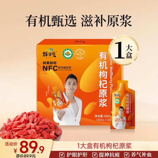 爆款-有机枸杞原浆  20袋/盒 商品图0