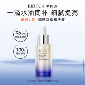 【官方】伊贝诗海葡萄维C双抗精华液30ml 抗皱紧致保湿嫩肤亮肤双萃精华官方正品