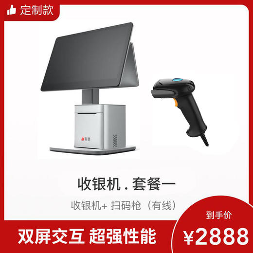 双屏收银机 收银套餐 商品图1