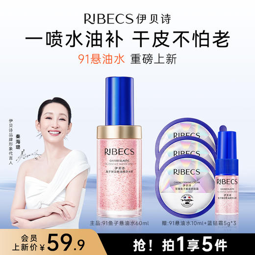 【官方】伊贝诗91悬油水干皮保湿补水喷雾舒缓修护抗皱精华爽肤水官方正品 商品图0