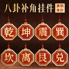 黄铜朱砂八卦补角牌 商品缩略图0