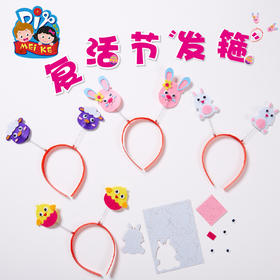 M1629-复活节发箍