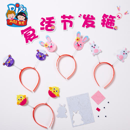 M1629-复活节发箍 商品图0