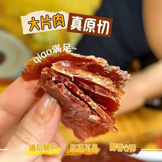 【国标特级猪肉脯】 大片原切｜蛋白质≥𝟓𝟗％｜干香回味  整块原切，吃出实实在在的肉香！ 商品图2
