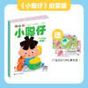 小聪仔系列 2026年1月起订 全年订阅 商品缩略图0
