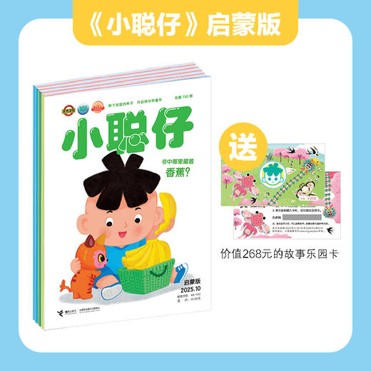 小聪仔系列 2026年1月起订 全年订阅 商品图0