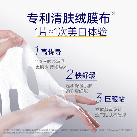 肌肤未来美白润亮面膜组合5片/盒【特】 商品图3