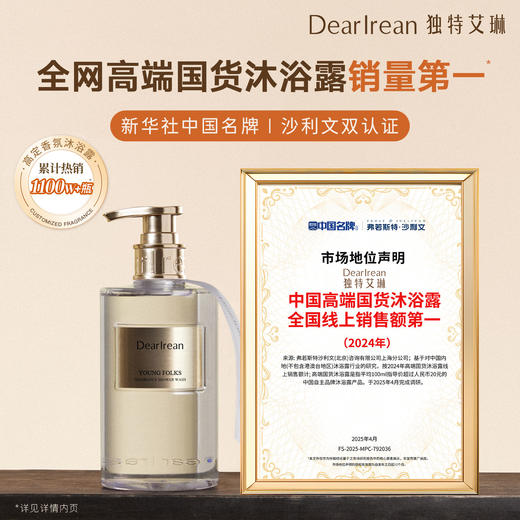 【侯明昊同款丨满2件减20元丨满3件减30元】明星同款推荐！DearIrean独特艾琳保湿清洁馥郁留香不假滑香氛沐浴露350ml（官方自营） 商品图2