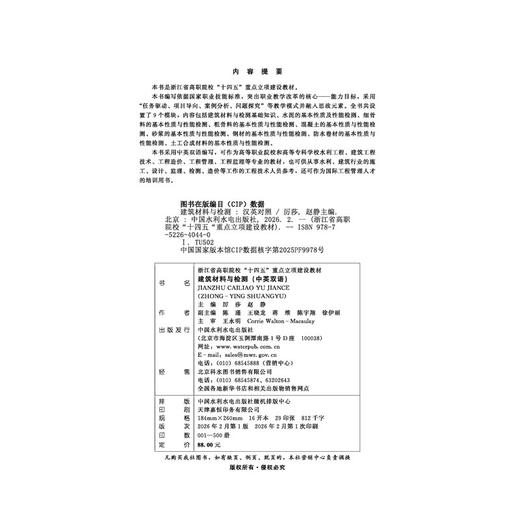 建筑材料与检测（中英双语）（浙江省高职院校“十四五“重点立项建设教材） 商品图2