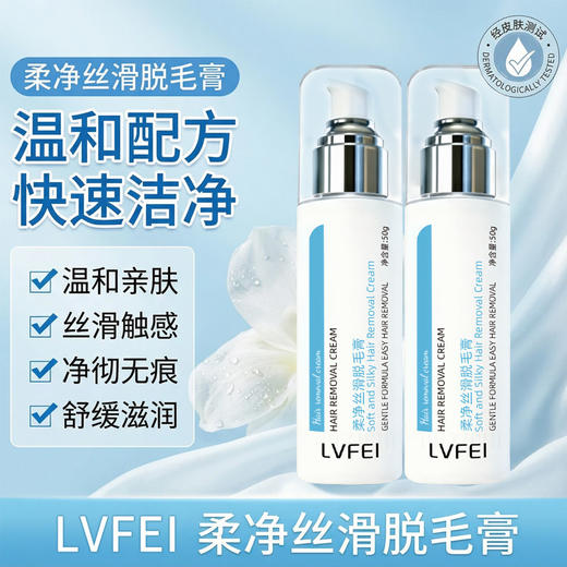 【买二送一❗️柔净丝滑脱毛膏】好用不贵「告别毛发困扰」温和配方，安心脱毛不刺激，去毛膏腋下私处腿毛全身脱毛神器L 商品图0