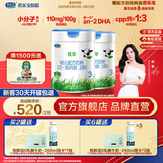 【Y】优萃800G听装3段幼儿配方奶粉 商品图0