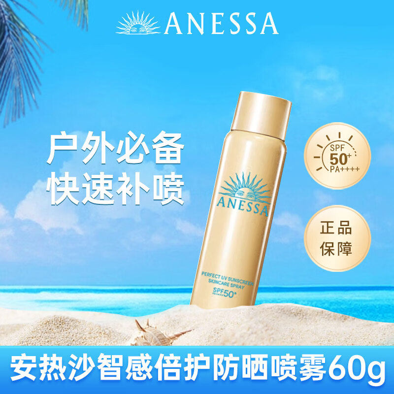 【买一送一】ANESSA安热沙安耐晒智感倍护防晒喷雾60g*2 SPF50+ 防汗防水防紫外线清爽速成膜户外便携