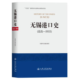 无锡港口史（远古—2022）