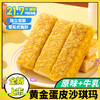 【超好吃❗️黄金蛋皮沙琪玛】真材实料，蛋皮裹芯，先脆后糯，巨好吃！虎皮玛仔营养代餐早餐糕点下午茶休闲解馋零食 商品缩略图0