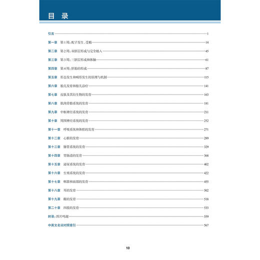 Larsen人类胚胎学 第6六版 林戈 卢光琇 主译 本书在线资源丰富 包括图像、动画和视频，提供更生动的学习体验 人民卫生出版社 商品图3