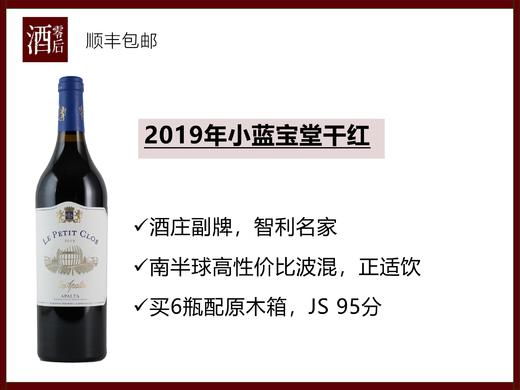 2019年智利小蓝宝堂干红 商品图0