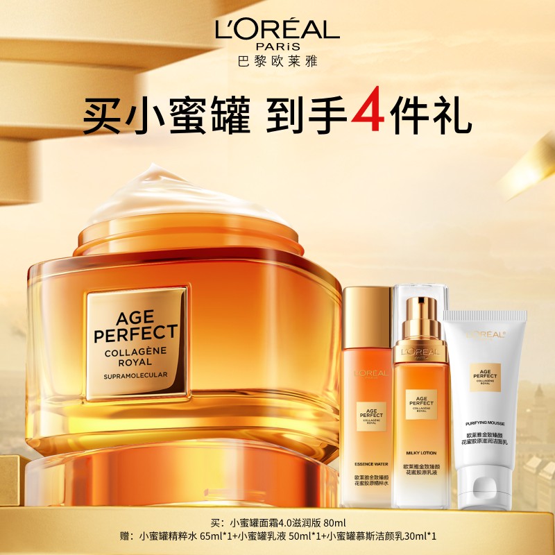 欧莱雅小蜜罐到手4件礼