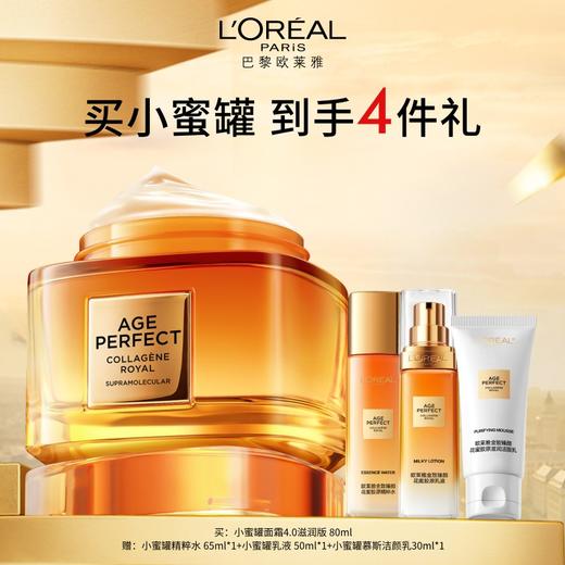 欧莱雅小蜜罐到手4件礼 商品图0